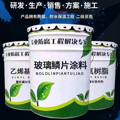 環(huán)氧玻璃鱗片涂料——卓越的防腐保溫一體化解決方案